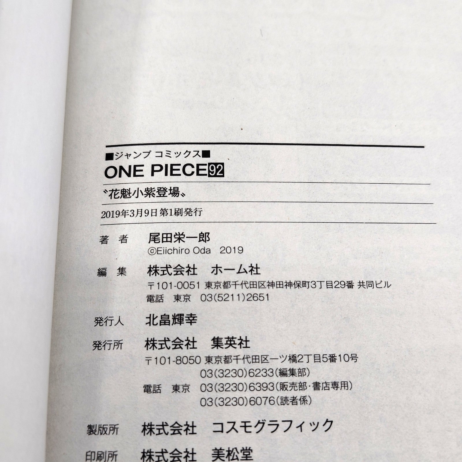 One Piece 1st Printing Vol 92 First Edition Japanese 2019 Eiichiro Oda R1