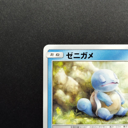 Squirtle SM9 Tag Bolt 020/095 Light Played 2018 Japanese Pokemon Card