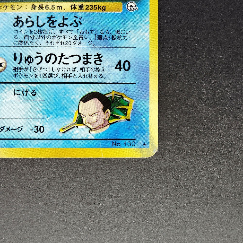 Giovanni's Gyarados LV.40 Gym Challenge No.130 Old Back LP Japanese Pokemon Card