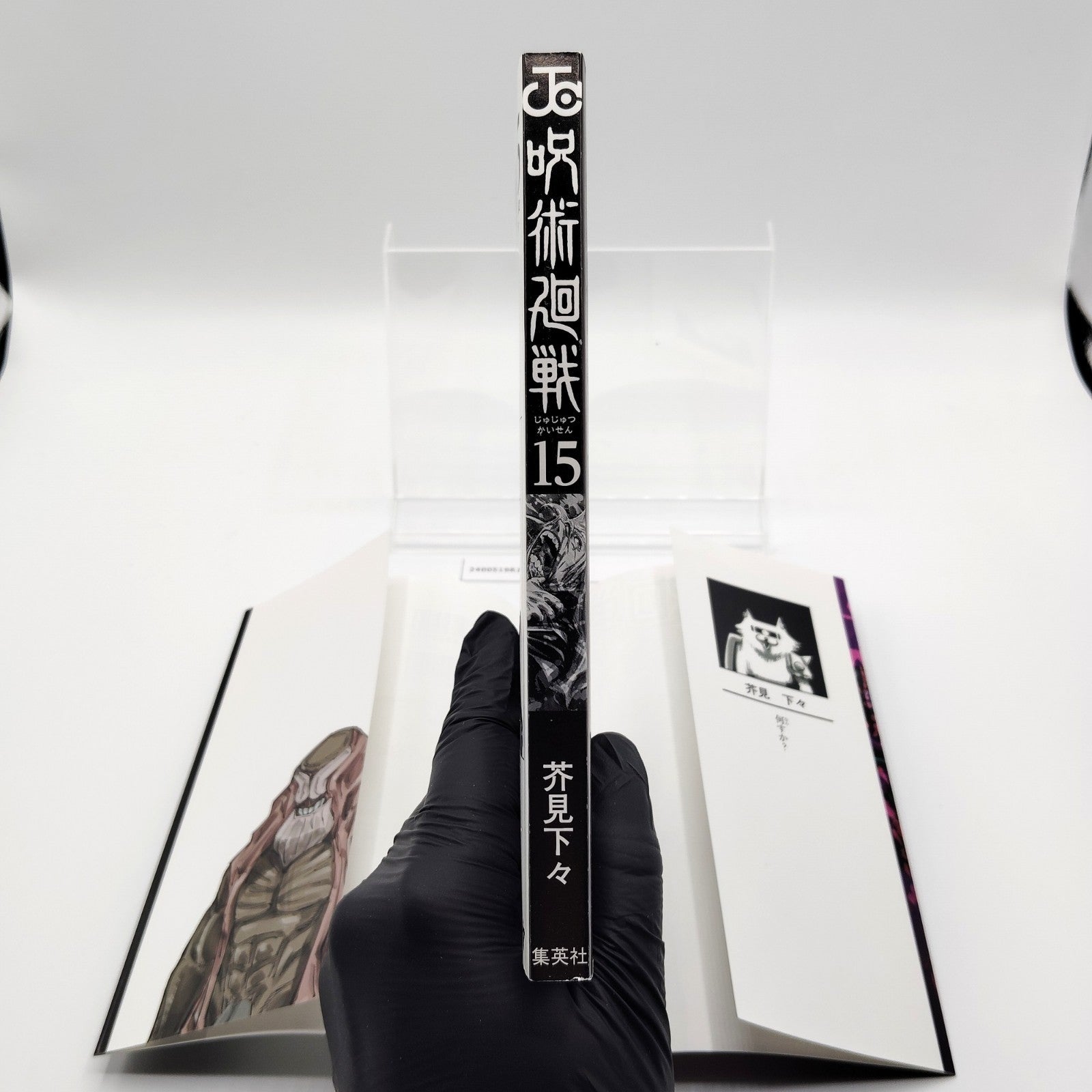 Jujutsu Kaisen 1st Printing Vol 15 First Edition Japanese 2021 Gege Akutami R1