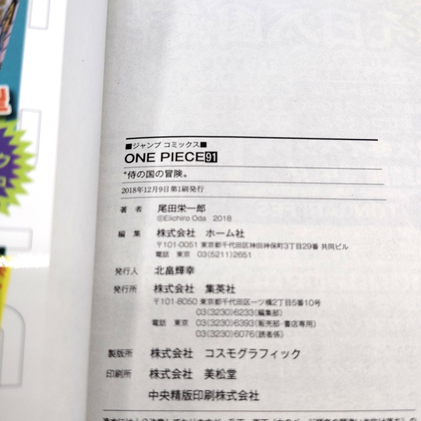 One Piece 1st Printing Vol 91 First Edition Japanese 2018 Eiichiro Oda R1