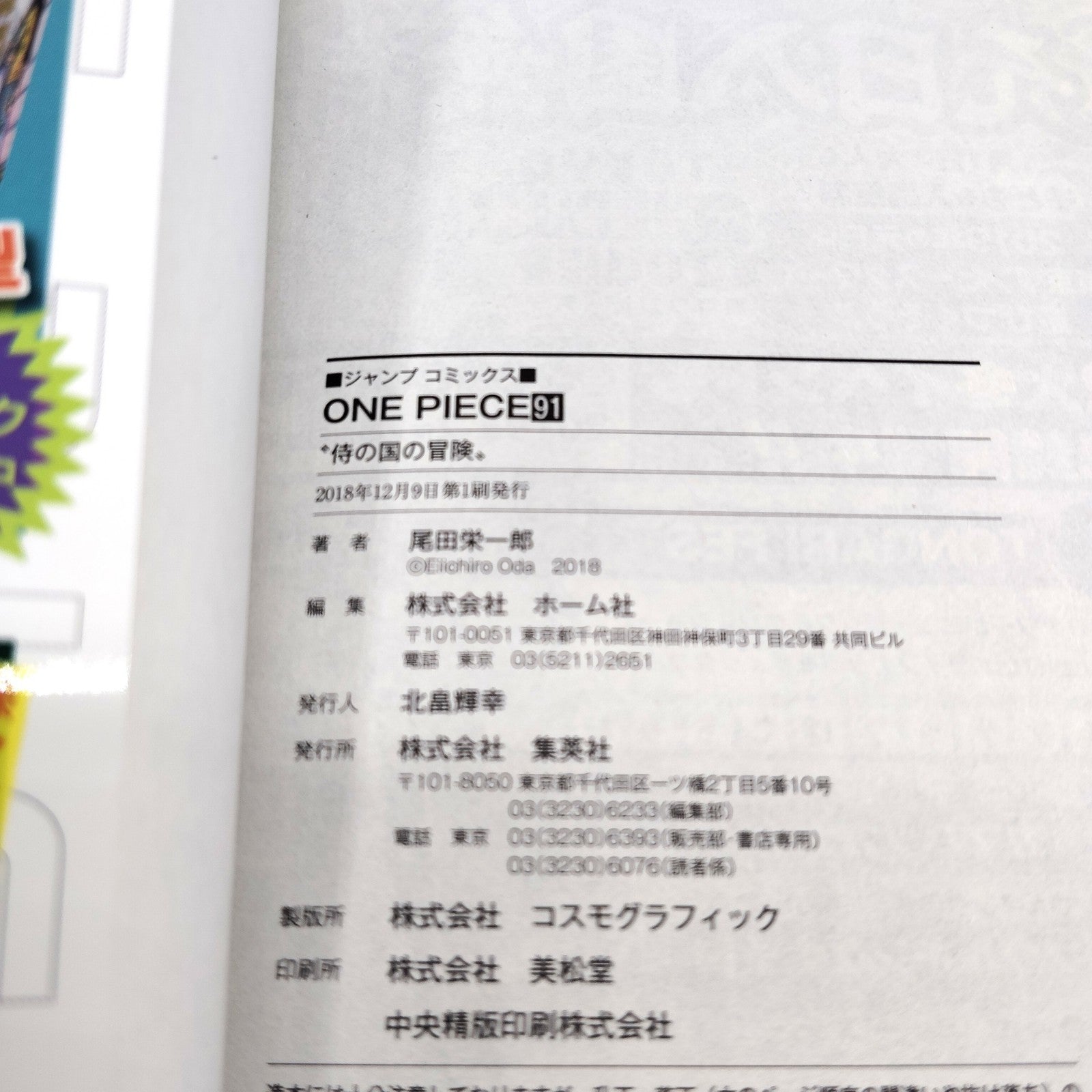 One Piece 1st Printing Vol 91 First Edition Japanese 2018 Eiichiro Oda R1
