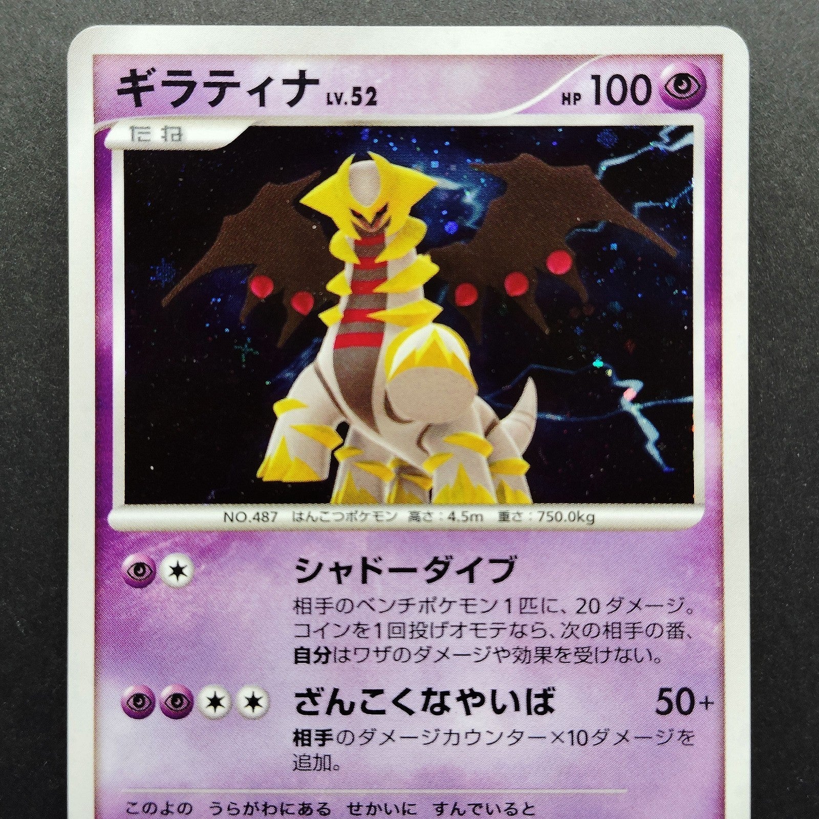 Giratina LV.52 Cry from the Mysterious 1st Edition LP Japanese Pokemon Card 2008