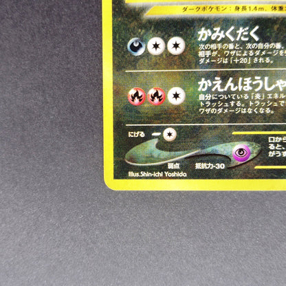 Swirl Houndoom LV.37 Neo Discovery No.229 Old Back LP Japanese Pokemon Card