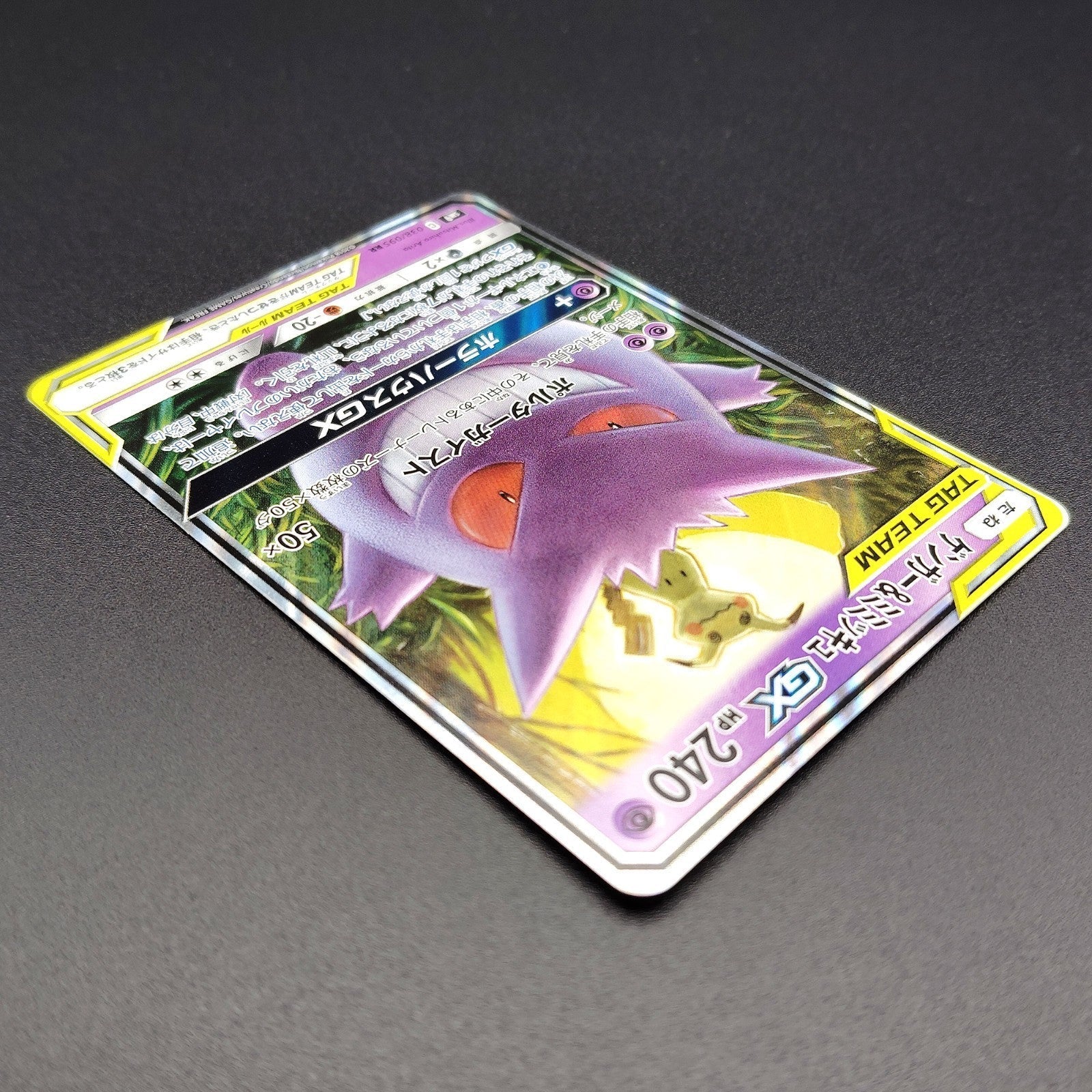 Gengar & Mimikyu GX RR 038/095 sm9 Tag Team Near Mint Japanese Pokemon Card