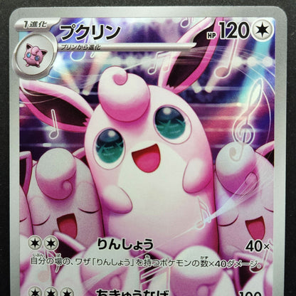 Wigglytuff AR M2 Inferno X 091/080 Lightly played 2025 Japanese Pokemon Card