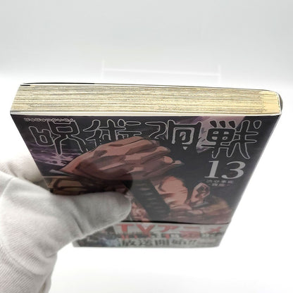Jujutsu Kaisen Vol 13 1st Printing w/ Obi First Edition Manga Japanese 2020 Jump