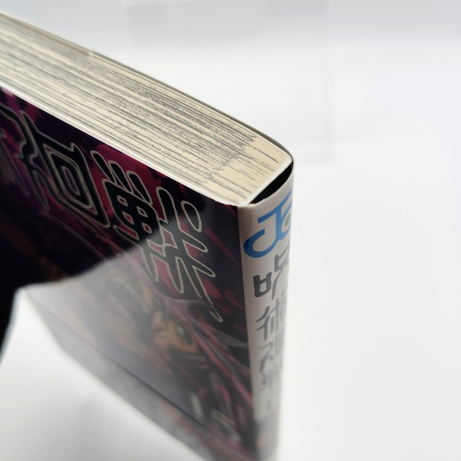 Jujutsu Kaisen 1st Printing Vol 15 First Edition Japanese 2021 Gege Akutami R1