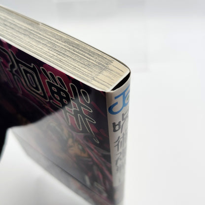 Jujutsu Kaisen 1st Printing Vol 15 First Edition Japanese 2021 Gege Akutami R1