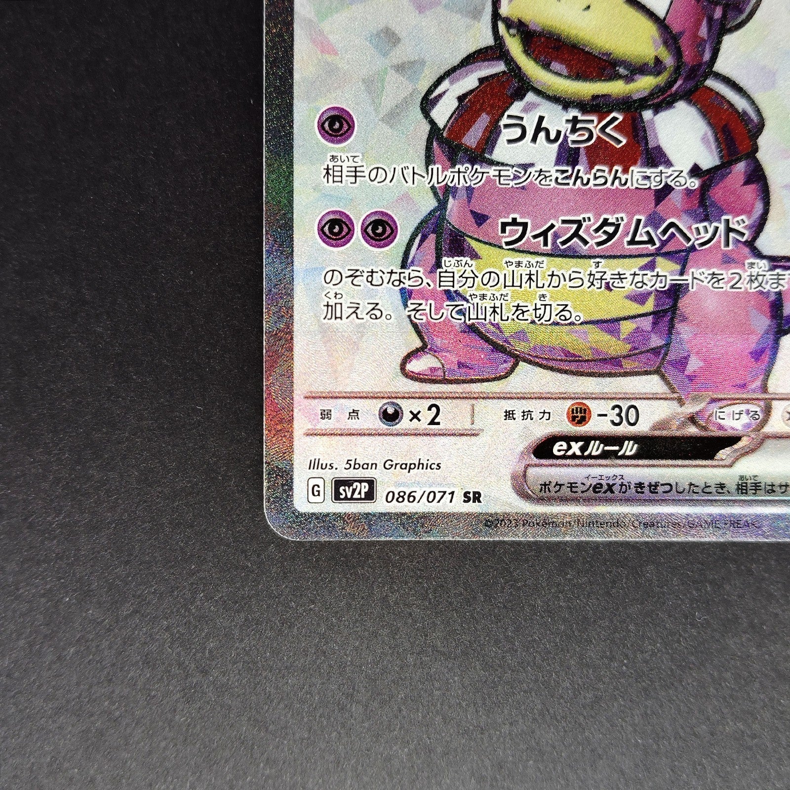 Slowking ex SR SV2P Snow Hazard 086/071 LP 2023 Japanese Pokemon Card