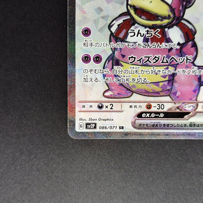 Slowking ex SR SV2P Snow Hazard 086/071 LP 2023 Japanese Pokemon Card
