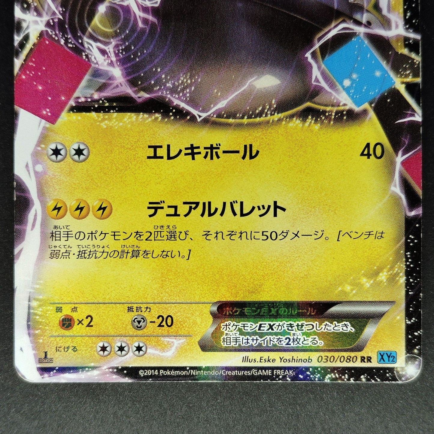 Magnezone EX RR 030/080 1st Edition XY2 MP 2014 Japanese Pokemon Card
