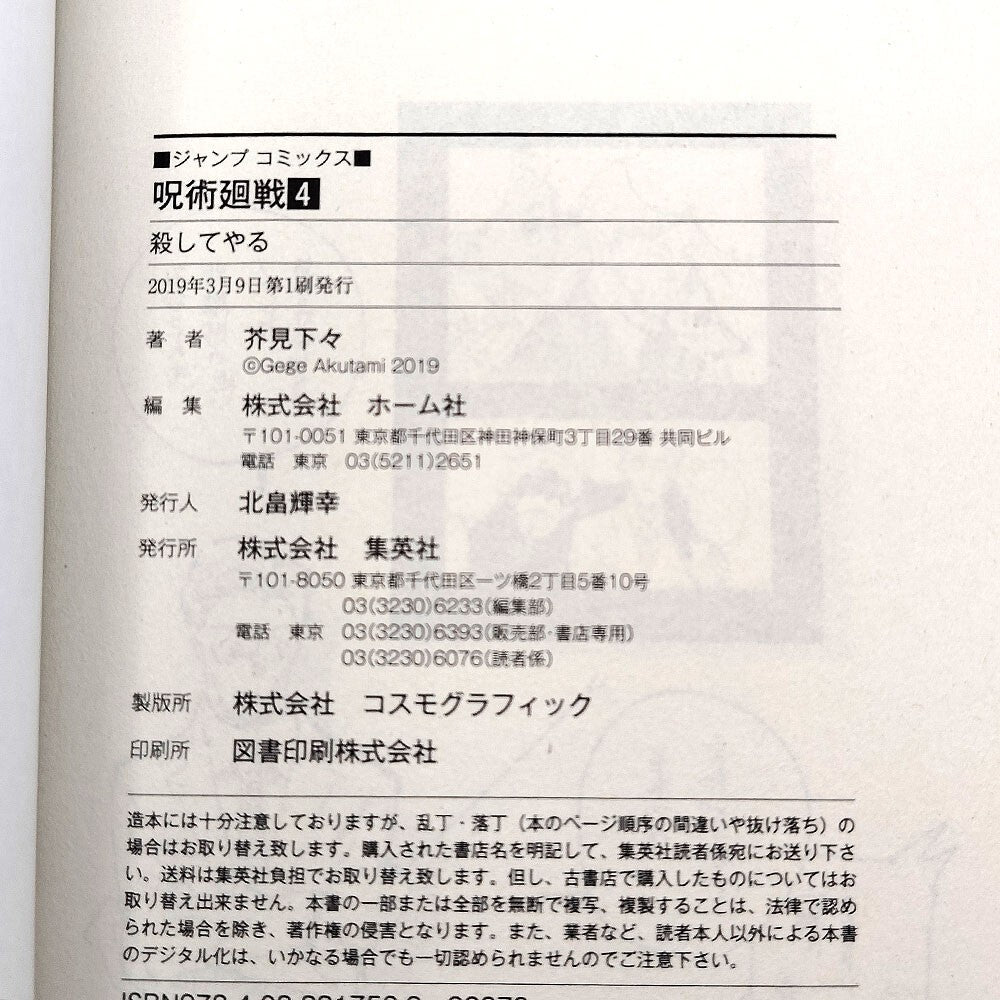 Jujutsu Kaisen Vol 4 1st Printing First Edition Manga Comic Japanese 2019 Jump