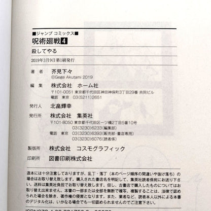Jujutsu Kaisen Vol 4 1st Printing First Edition Manga Comic Japanese 2019 Jump