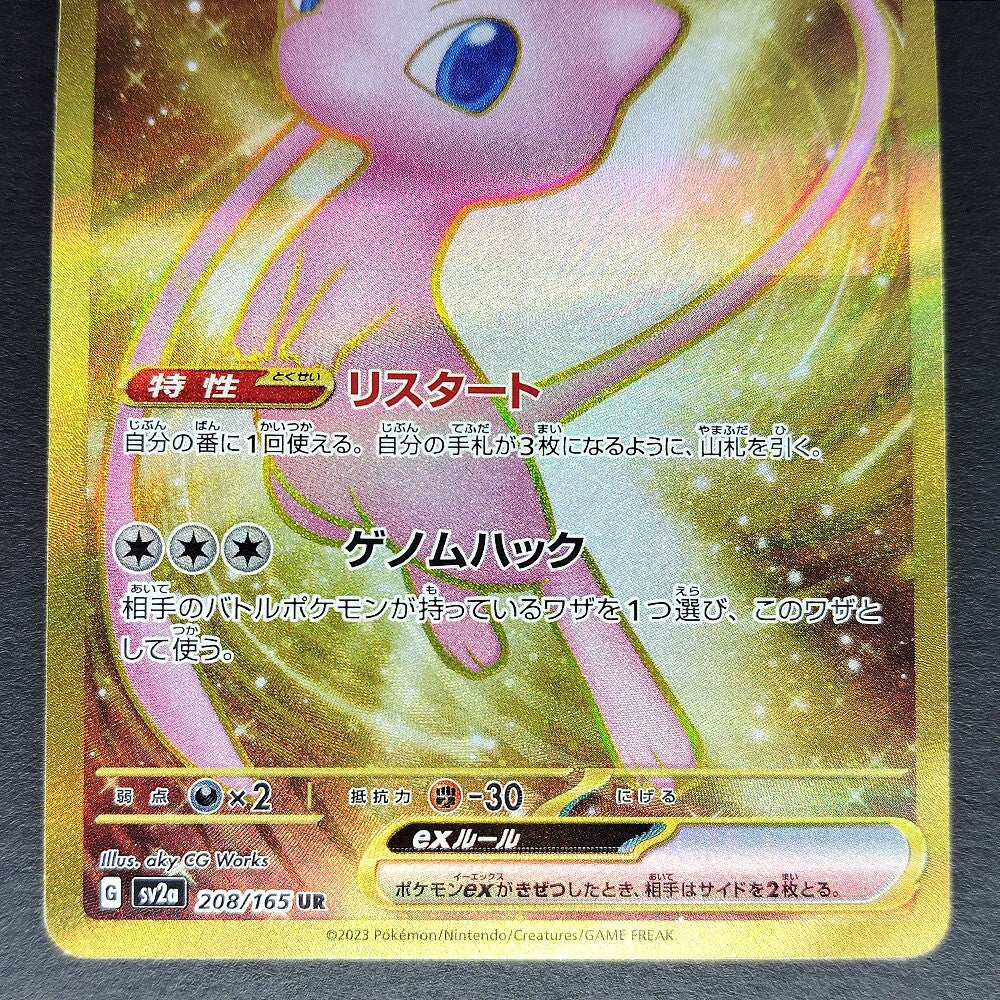 Mew ex SR 195/165 SSR 327/190 UR 208/165 set LP 2023 Japanese Pokemon Card