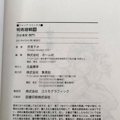 Jujutsu Kaisen Vol 16 1st Printing First Edition Manga Comic Japanese 2021 Jump