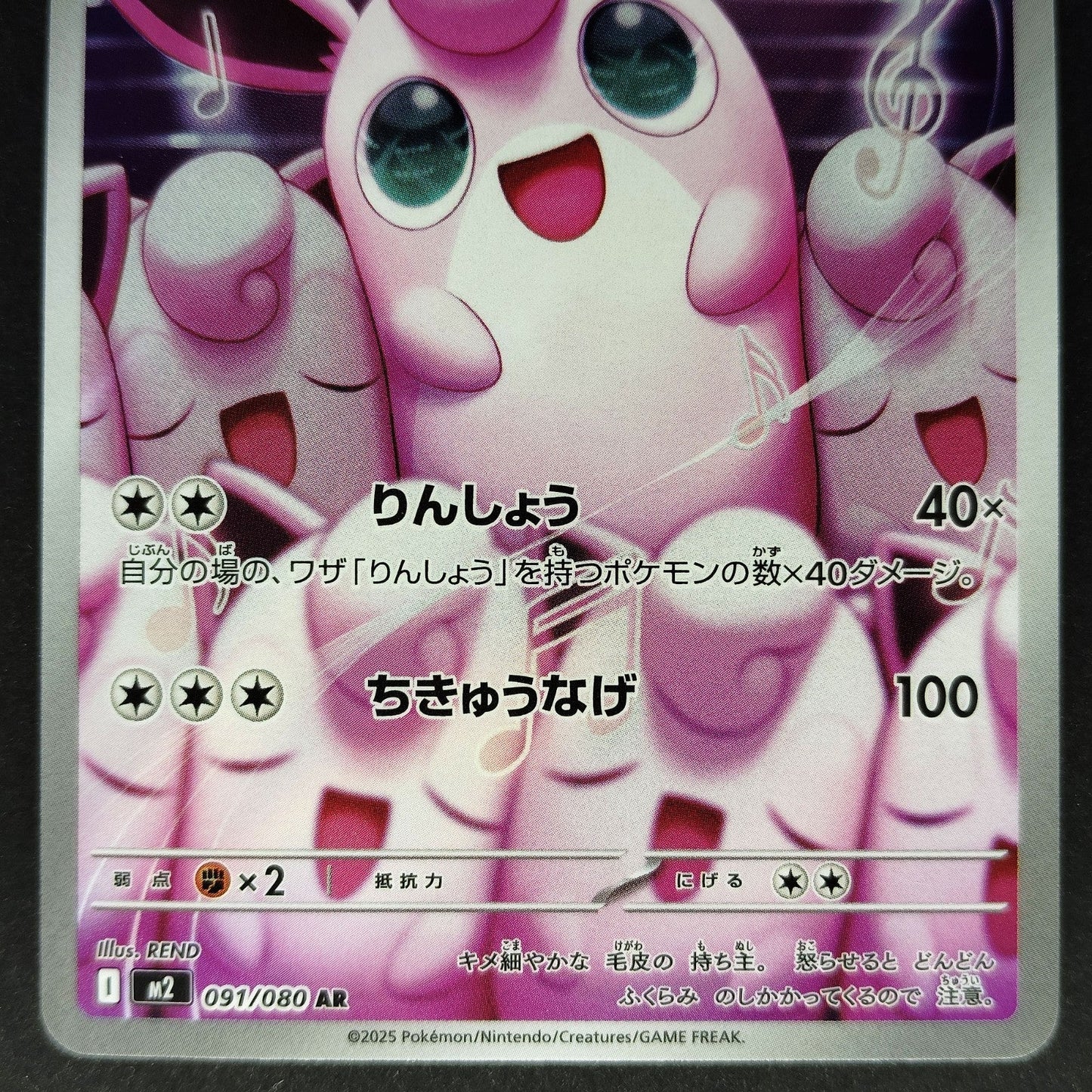 Wigglytuff AR M2 Inferno X 091/080 Lightly played 2025 Japanese Pokemon Card