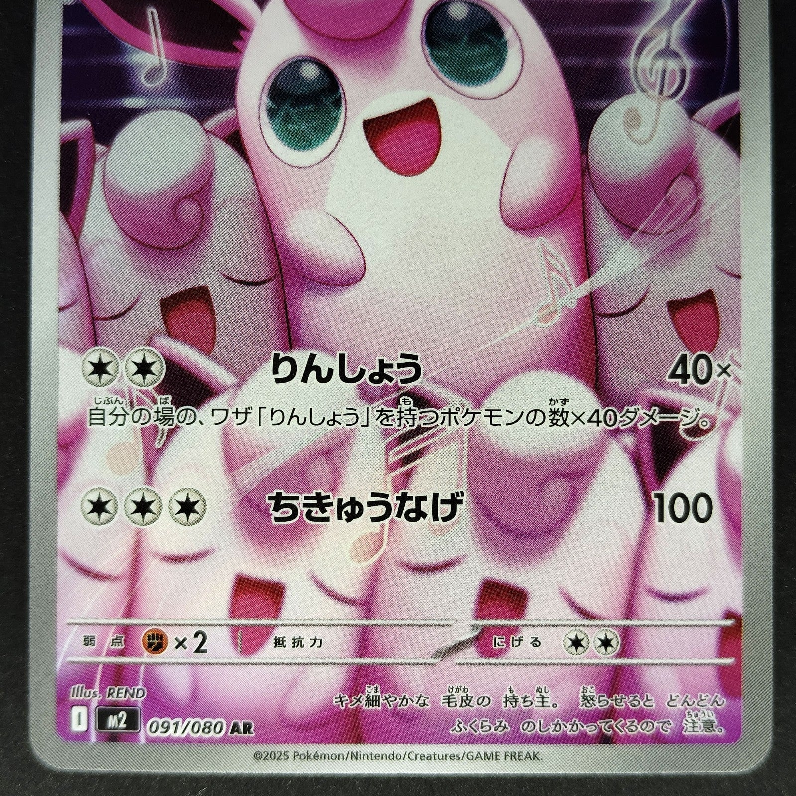 Wigglytuff AR M2 Inferno X 091/080 Lightly played 2025 Japanese Pokemon Card