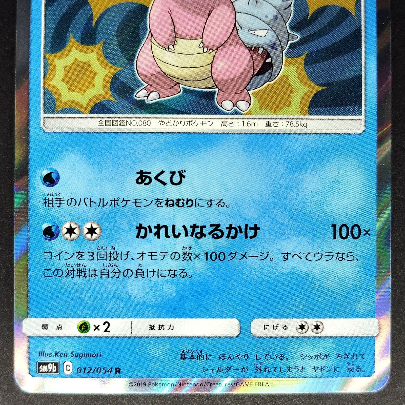 Slowbro R SM9b Full Metal Wall 012/054 Near mint 2019 Japanese Pokemon Card