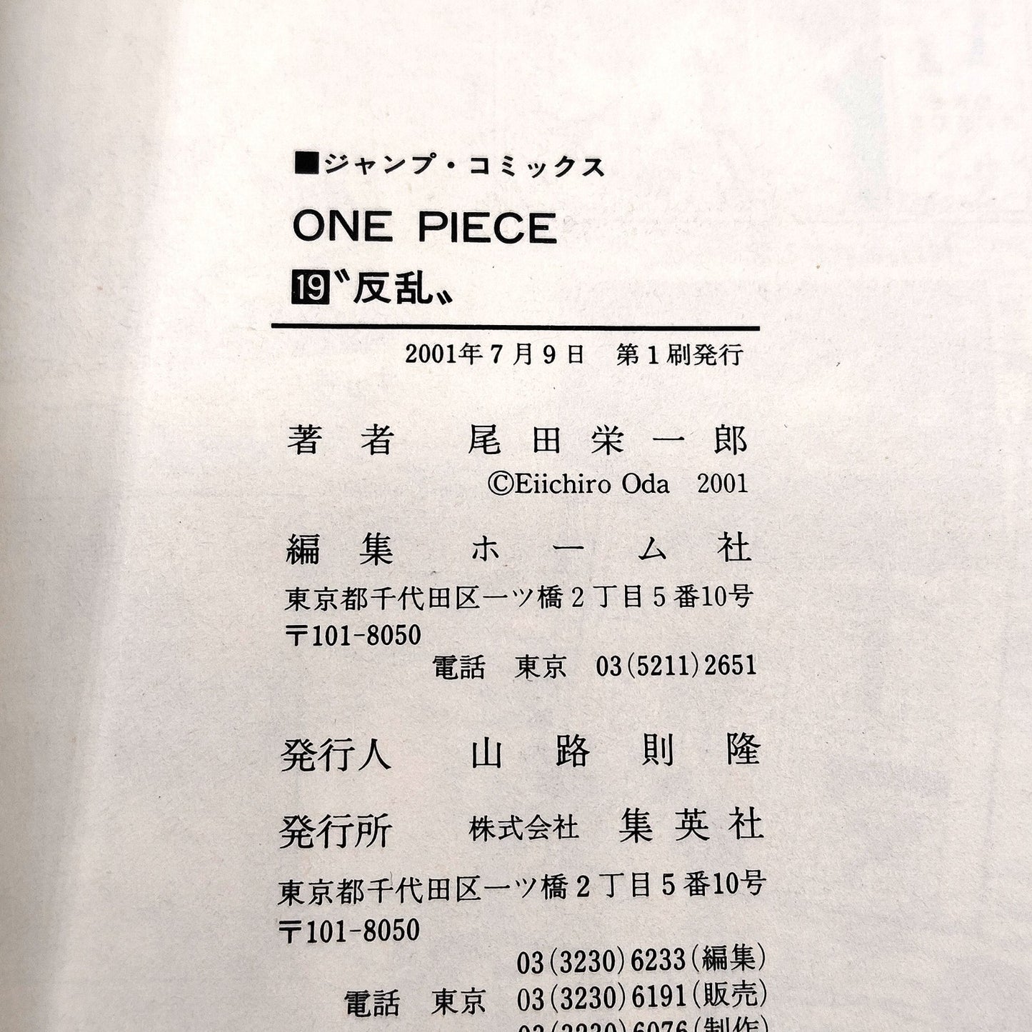One Piece 1st Printing Vol 19 First Edition Shohan Manga Japanese 2001 Jump R1