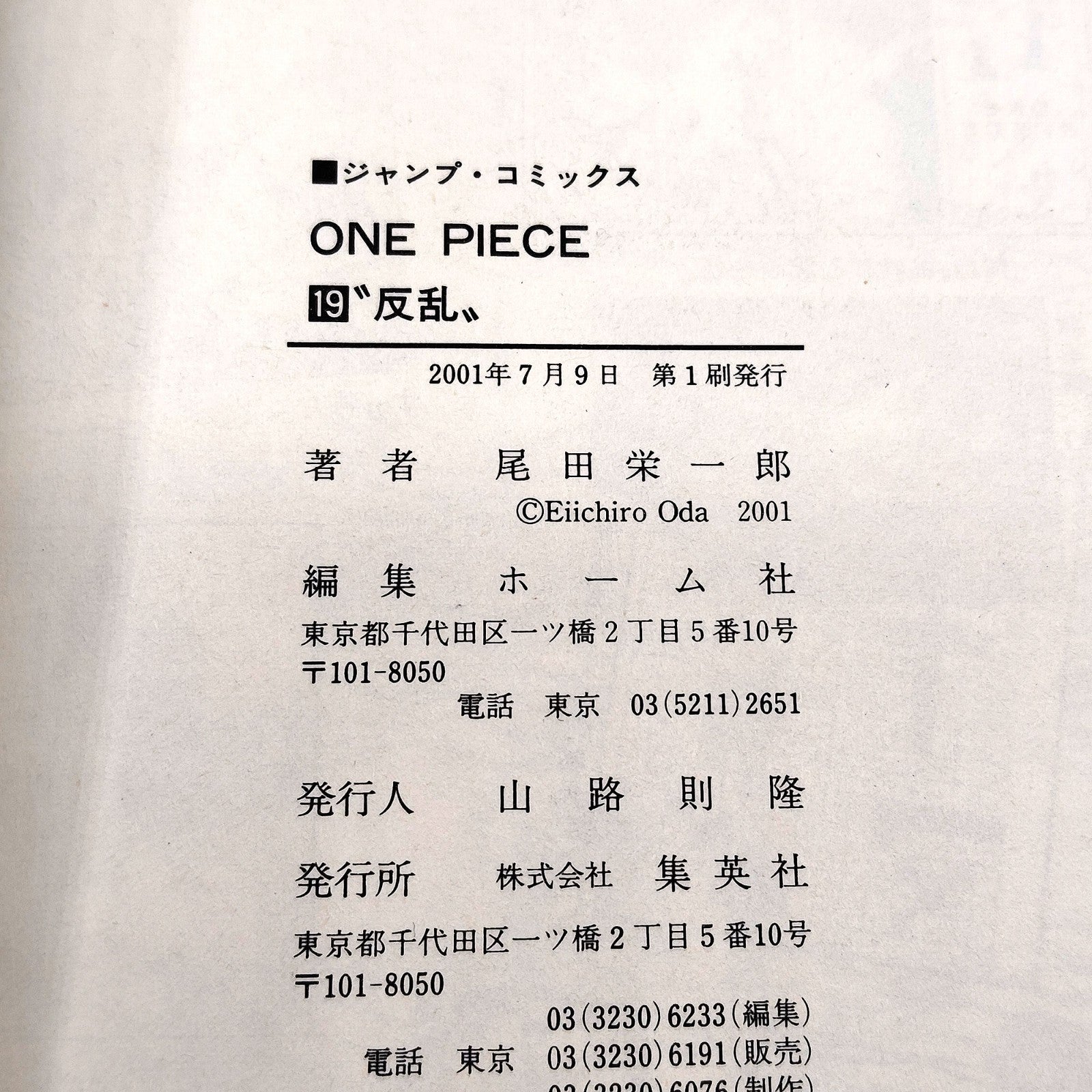 One Piece 1st Printing Vol 19 First Edition Shohan Manga Japanese 2001 Jump R1