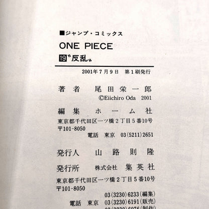 One Piece 1st Printing Vol 19 First Edition Shohan Manga Japanese 2001 Jump R1