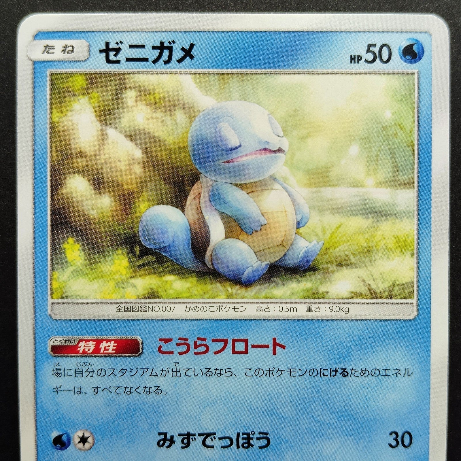 Squirtle SM9 Tag Bolt 020/095 Light Played 2018 Japanese Pokemon Card
