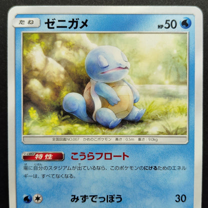 Squirtle SM9 Tag Bolt 020/095 Light Played 2018 Japanese Pokemon Card