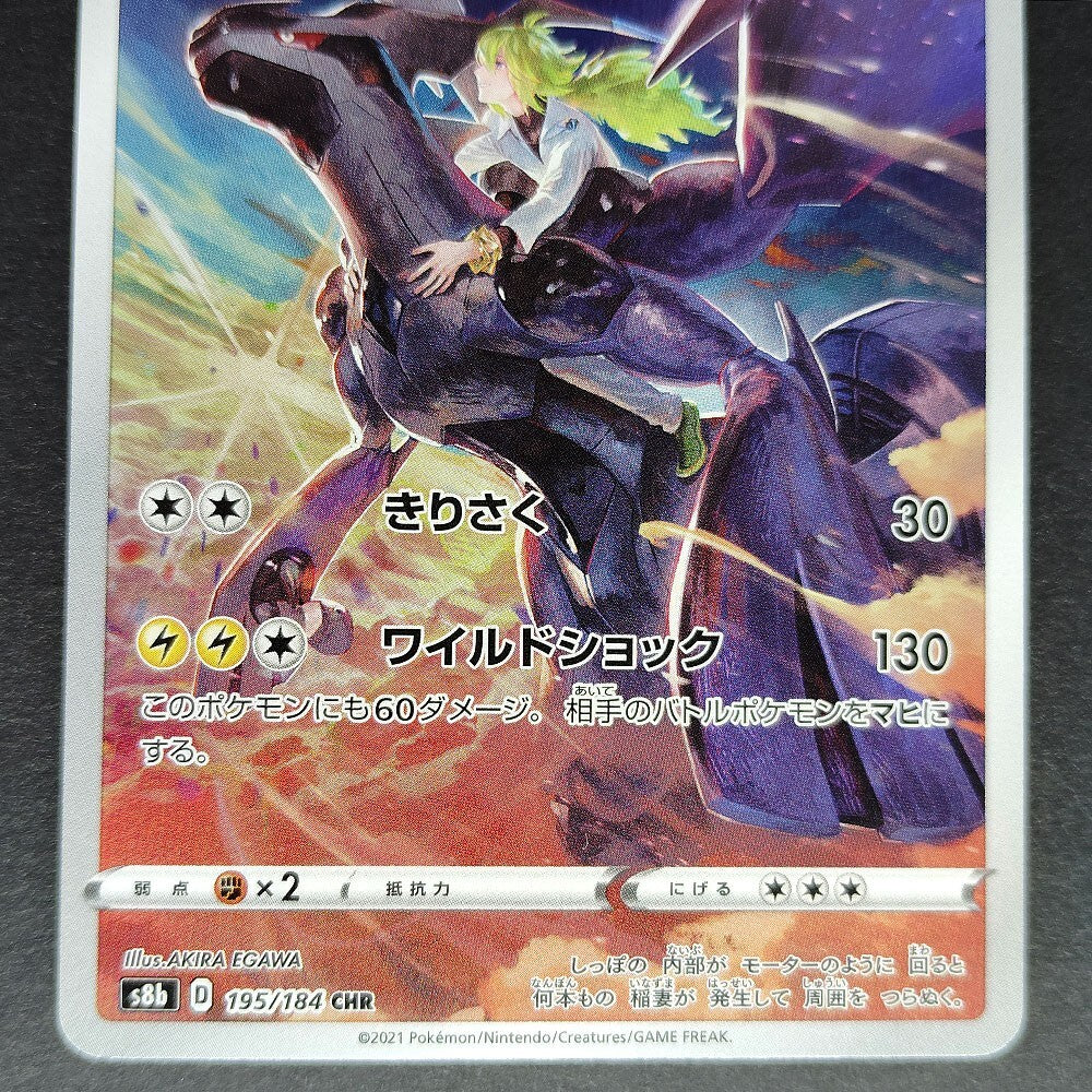 Zekrom CHR S8b VMAX Climax 195/184 Near Mint 2021 Japanese Pokemon Card