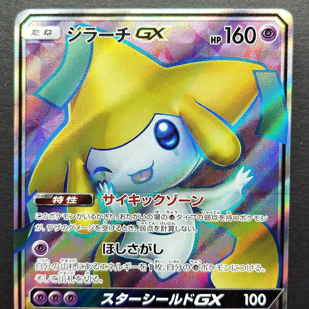 Jirachi GX SR SM12a Tag All Stars 180/173 NM 2019 Japanese Pokemon Card R1