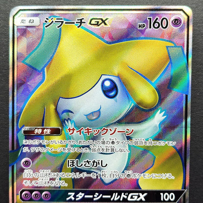 Jirachi GX SR SM12a Tag All Stars 180/173 NM 2019 Japanese Pokemon Card R1