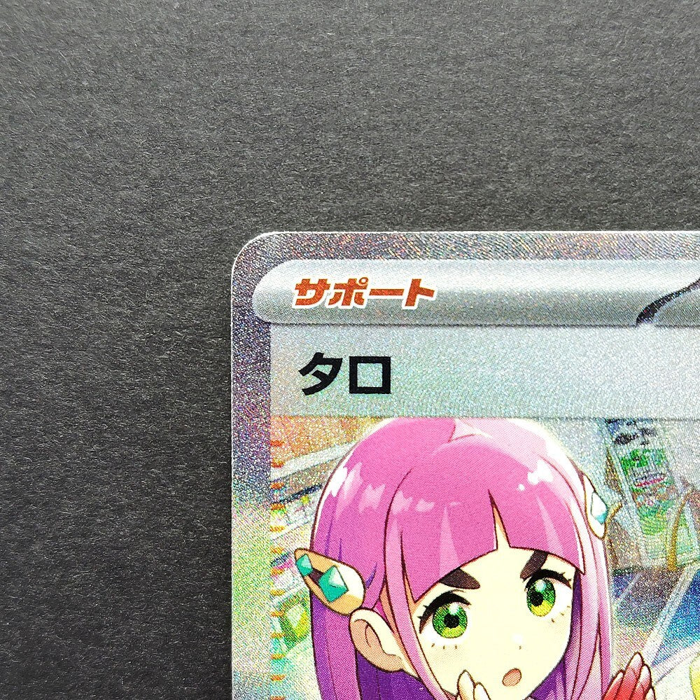 Lacey SV7 Stellar Miracle 131/102 Near mint 2024 Japanese Pokemon Card R1
