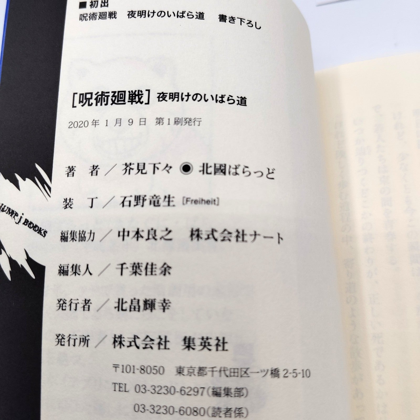 Jujutsu Kaisen : Thorny Road at Dawn 1st Printing Japanese 2020 Gege Akutami