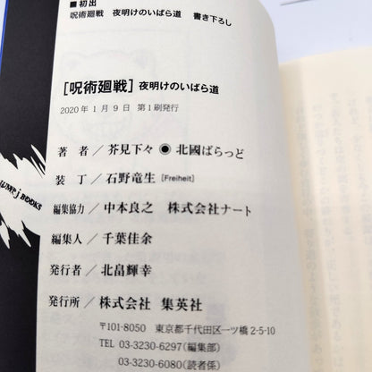 Jujutsu Kaisen : Thorny Road at Dawn 1st Printing Japanese 2020 Gege Akutami