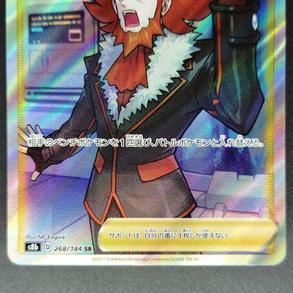 Boss's Orders SR S8b VMAX Climax 268/184 LP 2021 Japanese Pokemon Card
