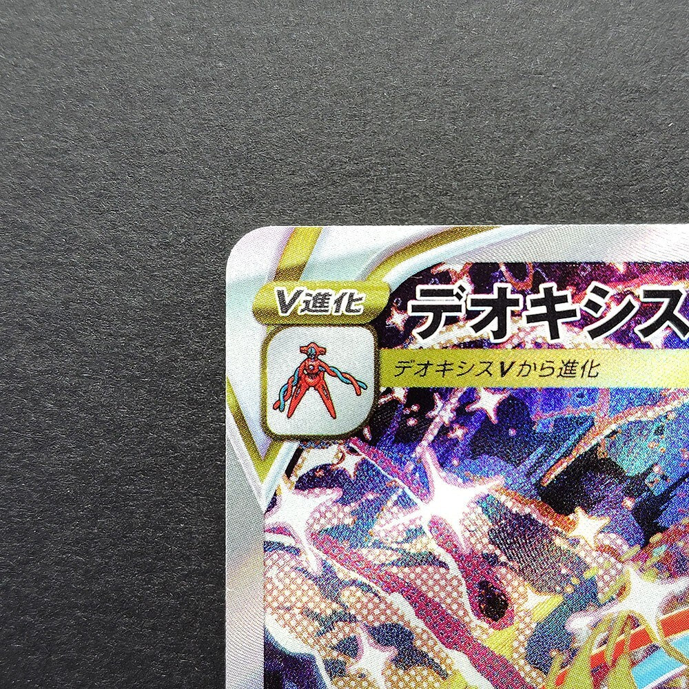 Deoxys VSTAR SAR S12a Universe 223/172 Full Art NM 2022 Japanese Pokemon Card