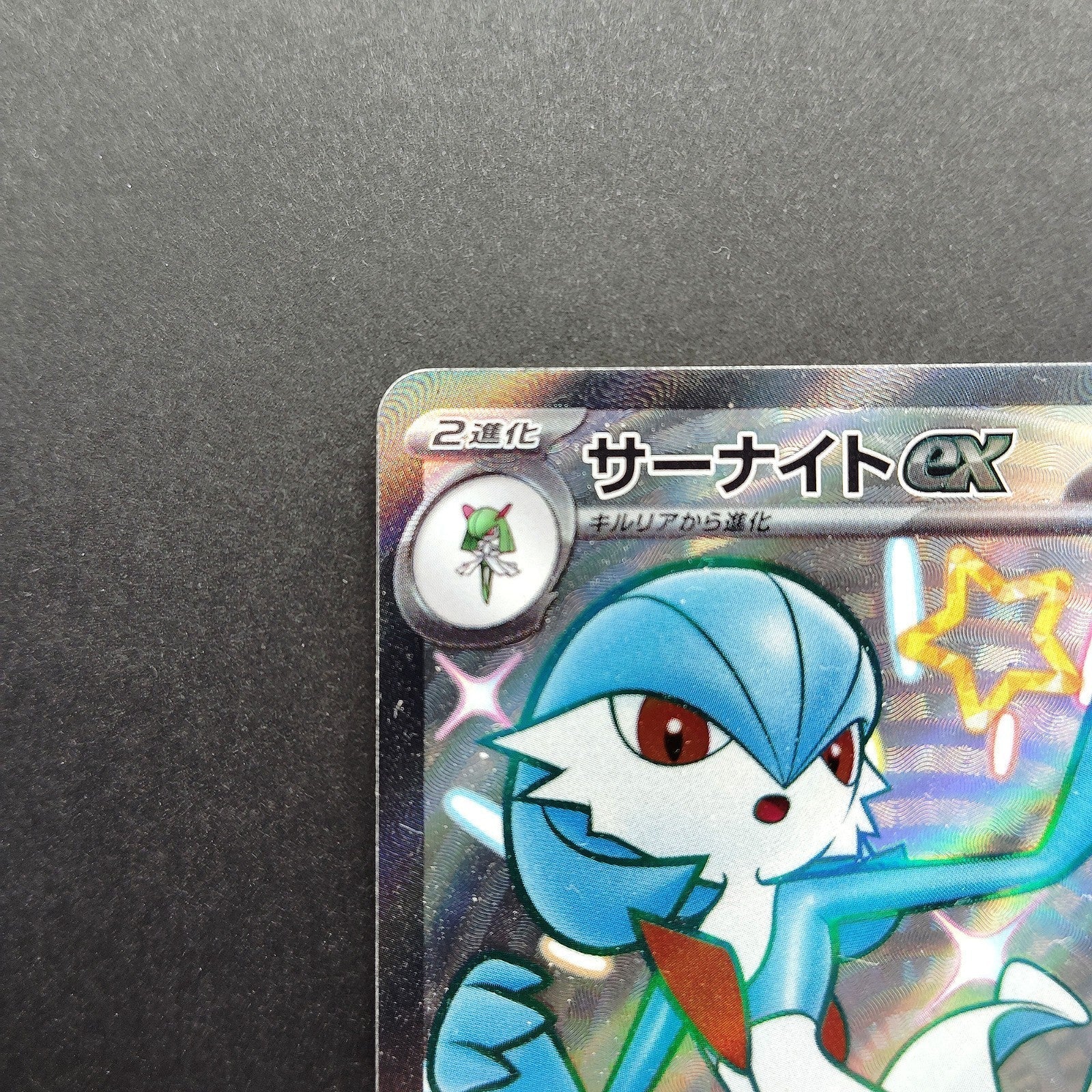 Gardevoir ex SSR sv4a Shiny Treasure 328/190 LP 2023 Japanese Pokemon Card