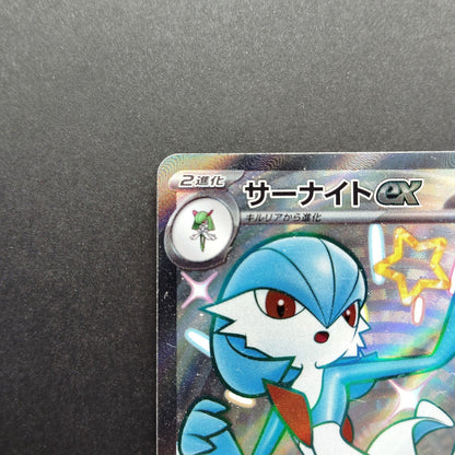 Gardevoir ex SSR sv4a Shiny Treasure 328/190 LP 2023 Japanese Pokemon Card