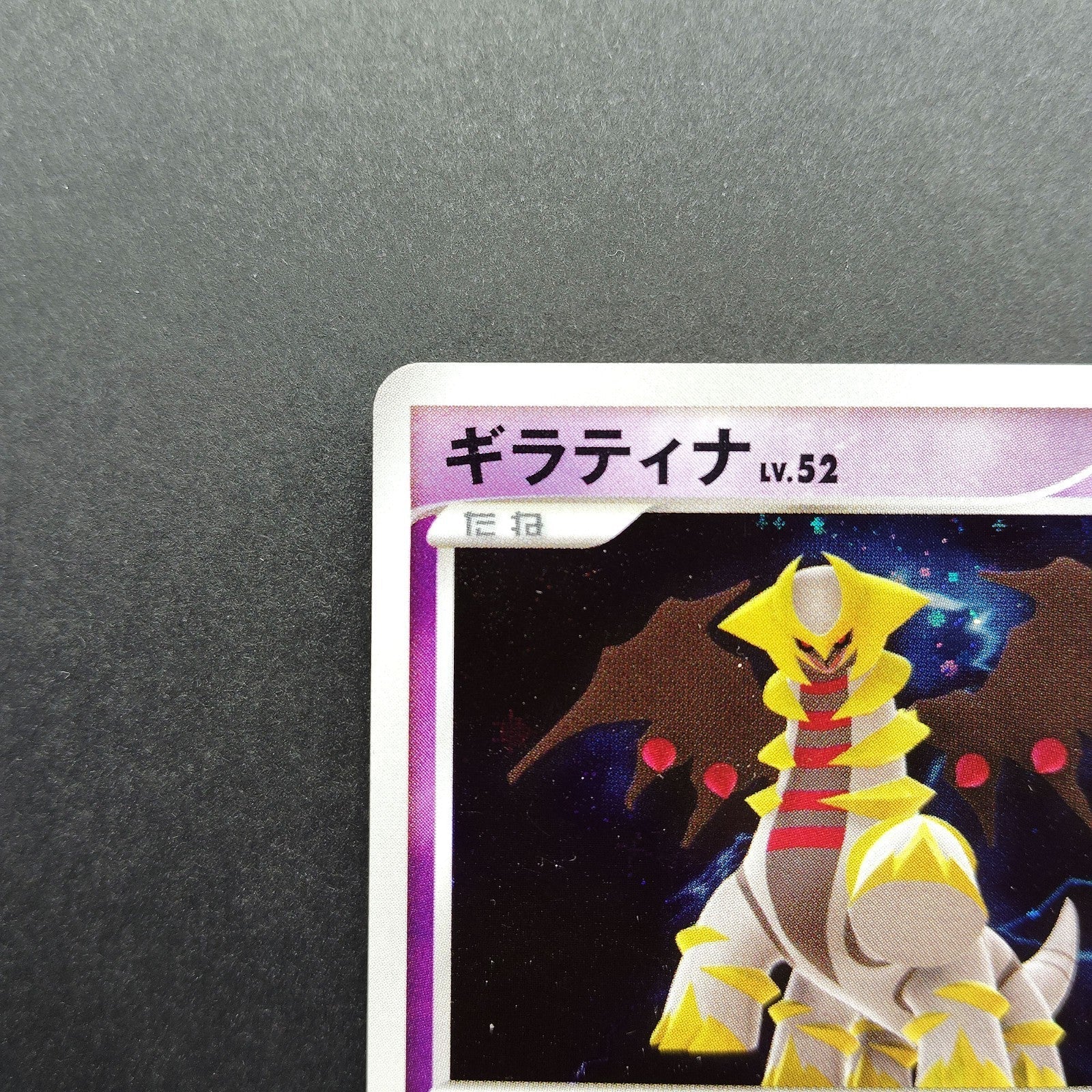 Giratina LV.52 Cry from the Mysterious 1st Edition LP Japanese Pokemon Card 2008