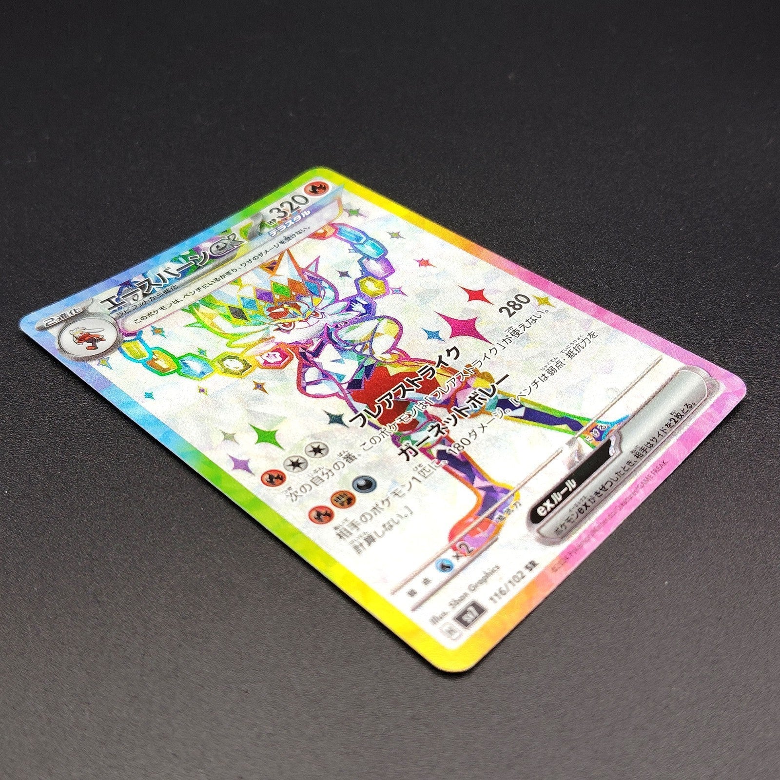 Cinderace ex SR SV7 Stellar Miracle 116/102 LP 2024 Japanese Pokemon Card