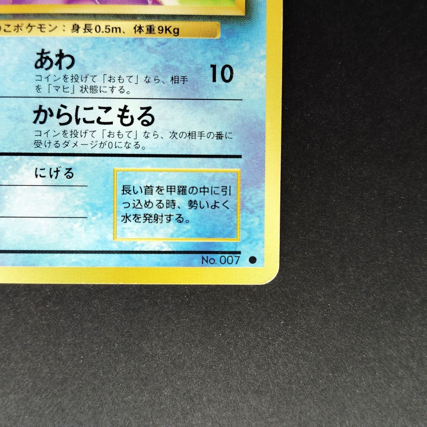 Squirtle LV.8 Base Set No.007 Old Back LP Japanese Pokemon Card