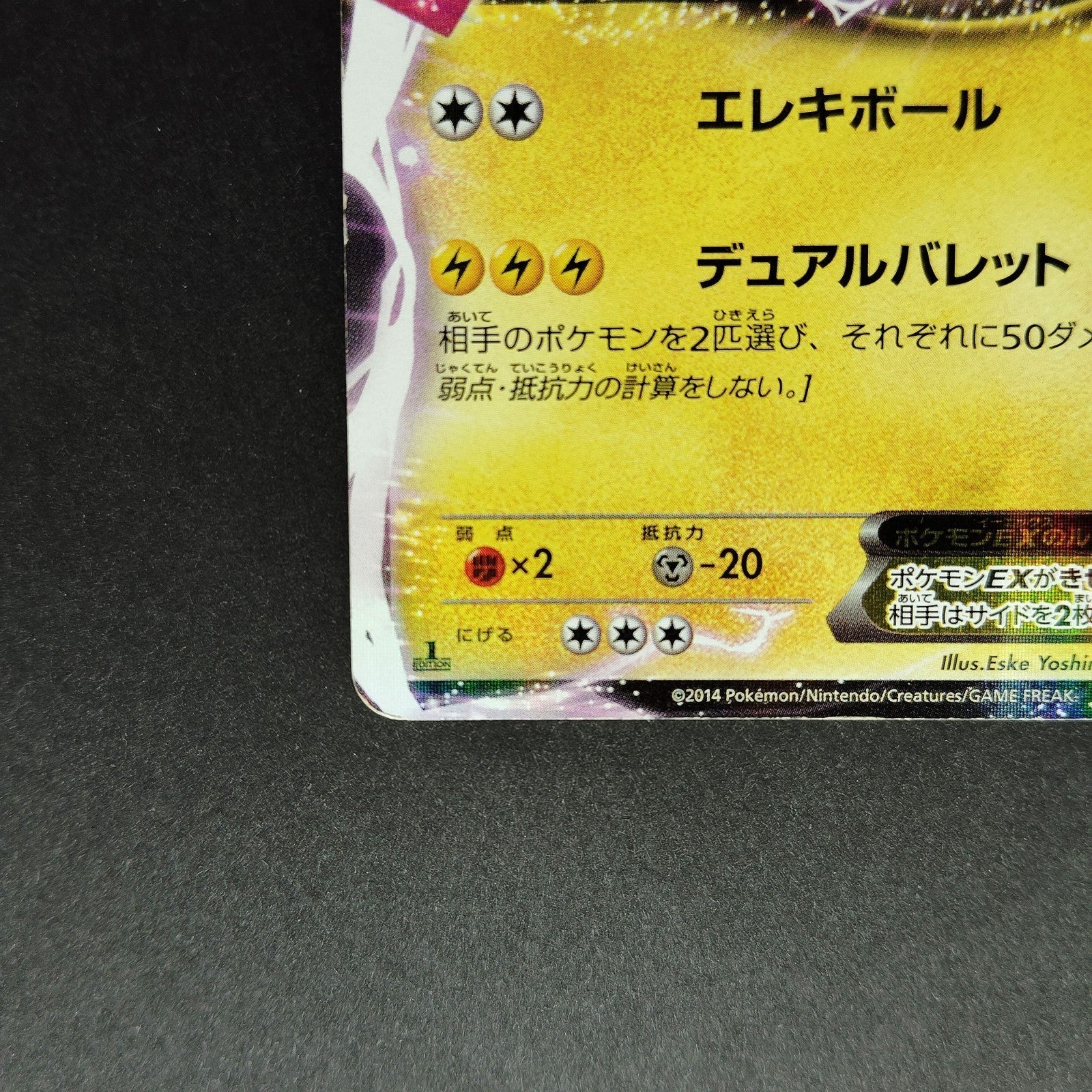 Magnezone EX RR 030/080 1st Edition XY2 MP 2014 Japanese Pokemon Card