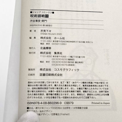 Jujutsu Kaisen Vol 11 1st Printing First Edition Manga Comic Japanese 2020 Jump