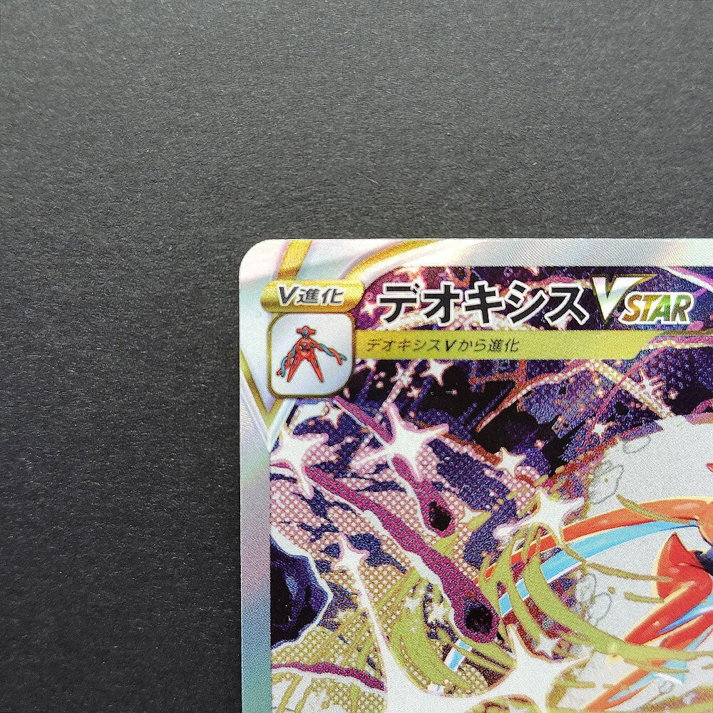 Deoxys VSTAR SAR S12a Universe 223/172 Full Art NM 2022 Japanese Pokemon Card R1