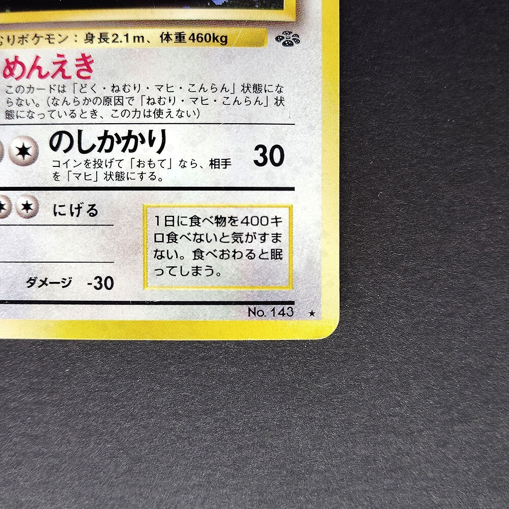 Snorlax LV.20 Jungle No.143 Old Back MP Japanese Pokemon Card