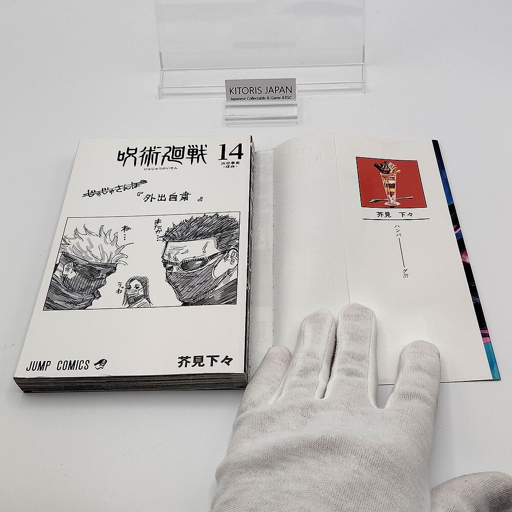 Jujutsu Kaisen Vol 14 1st Printing First Edition Manga Comic Japanese 2021 Jump