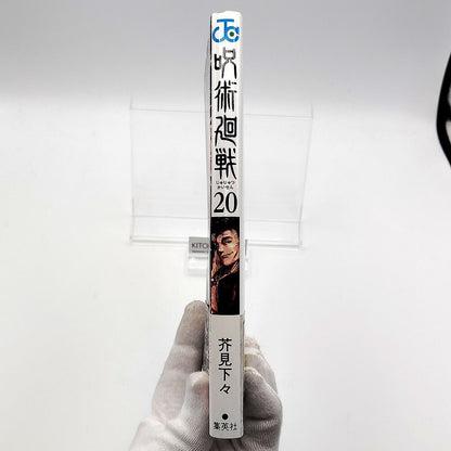 Jujutsu Kaisen 1st Printing Vol 20 w/ Obi First Edition Manga Japanese 2022