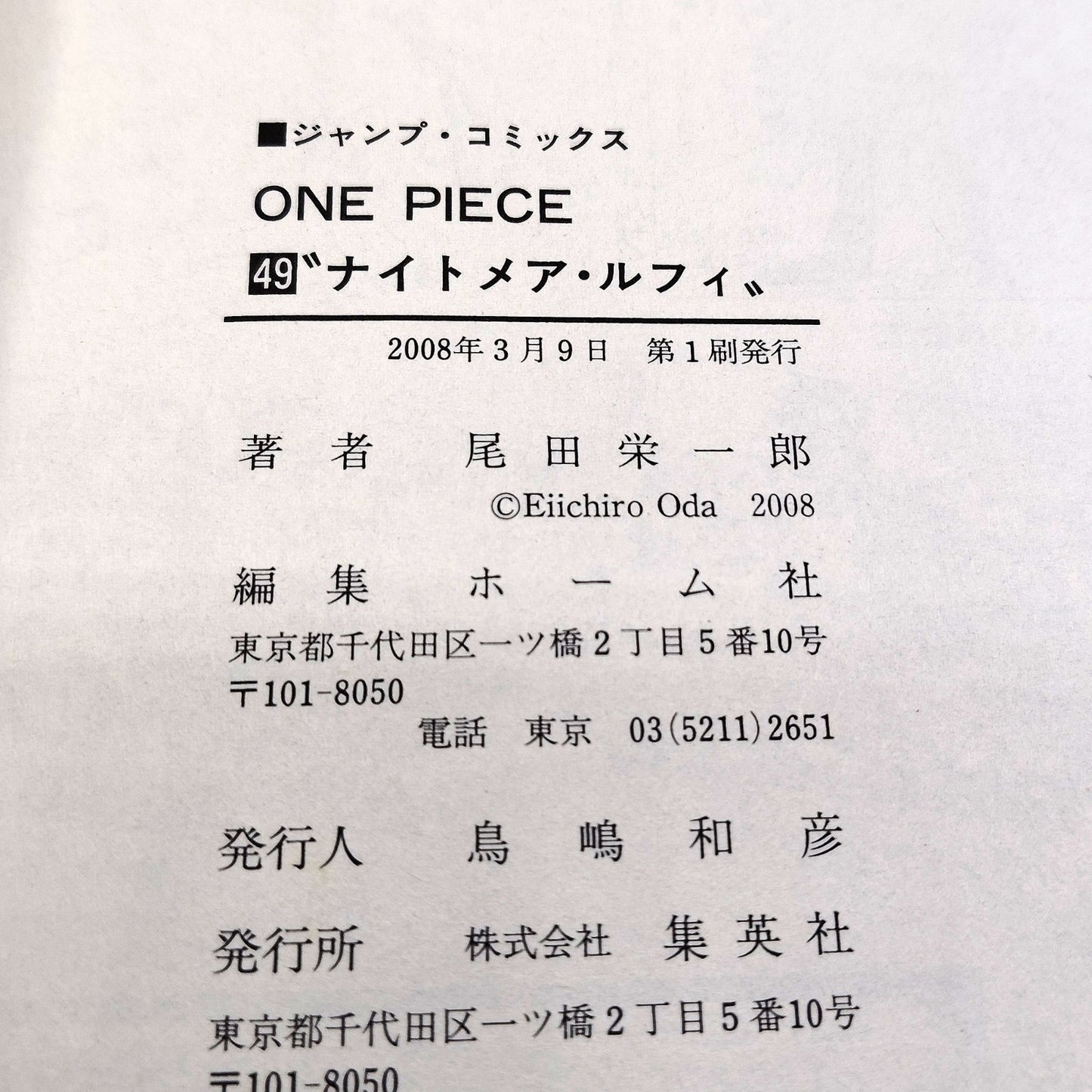One Piece 1st Printing Vol 49 First Edition Shohan Manga Japanese 2008 Jump R1