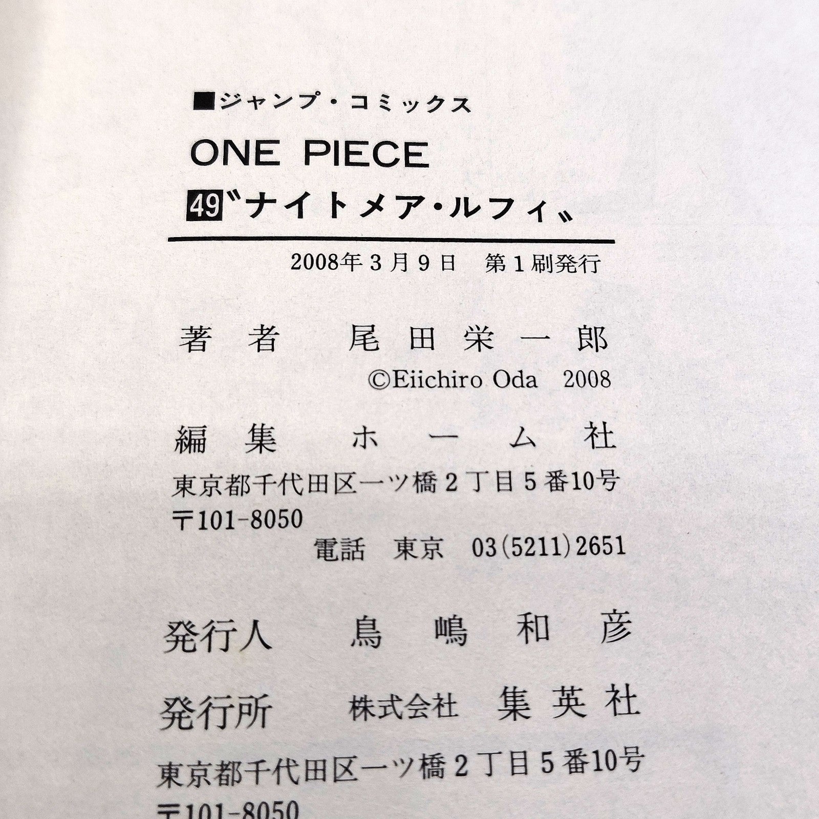 One Piece 1st Printing Vol 49 First Edition Shohan Manga Japanese 2008 Jump R1
