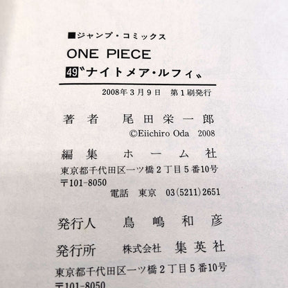 One Piece 1st Printing Vol 49 First Edition Shohan Manga Japanese 2008 Jump R1